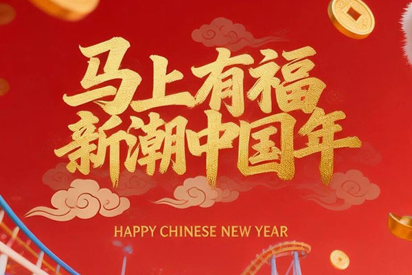 梦幻岛春节游玩全攻略！NPC互动飚戏赚万张银票，赛博舞狮演绎热辣中国年！