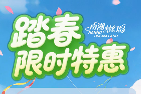 🌸3月21日风筝节见！购218元双人畅玩票，赠多彩风筝节亲子票，春日纸鸢盛典抢先锁定！